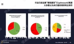 TP钱包BNB内转账最低金额及