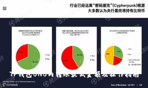 TP钱包BNB内转账最低金额及操作指南