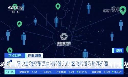 如何将TP钱包中的数字货币转至抹茶交易所？完整指南