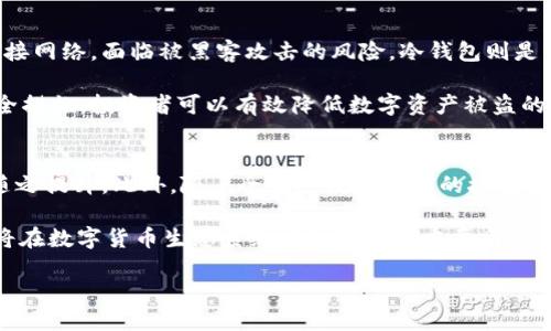 思考一个且的优质

  了解ocoin虚拟币：未来数字货币的投资机会与风险/  

 guanjianci ocoin, 虚拟币, 数字货币, 投资机会, 风险控制/ guanjianci 

什么是ocoin虚拟币？
ocoin是一种新兴的数字货币，代表了当前区块链技术与金融市场结合的最新趋势。自从比特币出现以来，虚拟货币市场已经发展出多种多样的代币，ocoin也因其独特的特点而受到了广泛关注。它是一种去中心化的数字资产，可以用来进行交易、投资，甚至支付各种服务与商品。ocoin通过区块链技术确保交易的安全性、透明性和不可篡改性，解决了许多传统金融体系中的信任问题。

ocoin的生态系统设计使其在供应链管理、跨境支付等领域具有广泛的应用潜力。此外，ocoin可以支持智能合约，使得自动化交易和其他创新金融工具成为可能。然而，作为一种新兴的虚拟货币，ocoin的市场仍然在不断波动之中，潜在投资者应谨慎评估其投资价值与风险。

如何投资ocoin虚拟币？
投资ocoin虚拟币首先需要选择一个合适的交易平台。在众多的数字货币交易所中，投资者需要关注平台的安全性、流动性以及手续费等因素。一旦选择了交易平台，投资者可以通过法定货币购买ocoin，将其存入自己的数字钱包中。

在投资过程中，建议投资者采取分散投资的策略，将资金分散到多个数字资产中。这样可以有效降低风险。此外，投资者还应定期关注ocoin的市场动态，包括技术更新、合作消息和行业新闻等，以便及时做出调整。重要的是，投资者需设置止损点，以避免因价格剧烈波动而受到重大损失。

ocoin虚拟币的潜在风险有哪些？
虽然ocoin提供了较高的投资回报潜力，但同样伴随许多风险。首先，虚拟币市场的不稳定性使得ocoin的价格波动剧烈，投资者可能在短时间内面临巨额损失。其次，ocoin的接受度在商家的使用和市场的采纳程度上还存在不确定性。

此外，数字货币市场的监管政策也在不断变化。许多国家和地区对加密货币的监管态度尚不明确，这可能对ocoin的未来发展构成影响。最后，投资者还需警惕网络安全风险，包括资产被盗和诈骗等问题。建议投资者在进行投资前充分了解市场和技术，以确保自身的安全。

ocoin的技术基础是什么？
ocoin构建在区块链技术之上，是一种去中心化的数字资产。区块链技术允许在没有中介的情况下，进行安全透明的交易。每一笔交易都被记录在一个公开的账本上，这种去中心化的特性使得交易的可信性显著提高。

ocoin的智能合约功能使其可以自动执行合约条款，无需人工干预。这在金融科技领域带来了革命性的变化，能够降低交易成本并提高效率。ocoin还可能使用共识算法来确保网络的安全，例如PoW（工作证明）或PoS（权益证明），这使得交易的确认过程更加快速和安全。

如何安全存储ocoin虚拟币？
存储ocoin虚拟币的方式有多种，投资者可根据自己的需求选择适合的方案。最常见的存储方式包括热钱包和冷钱包。热钱包是连接互联网的钱包，使用方便，但由于其连接网络，面临被黑客攻击的风险。冷钱包则是离线存储，可以保护资产，但使用上相对复杂。

此外，投资者应定期备份自己的私钥和助记词，以防止意外丢失。还应启用双因素身份验证和其他安全措施，以帮助保护账户的安全。通过增强安全意识和采取适当的安全措施，投资者可以有效降低数字资产被盗的风险，从而保证自己的投资安全。

未来ocoin的市场前景如何？
随着区块链技术的不断发展和成熟，ocoin的市场前景逐渐明晰。许多行业开始探索将区块链技术应用于供应链、金融、医疗等多个领域，ocoin的实用性和接受度有可能随之提升。此外，随着全球对数字货币的接受度不断提高，ocoin的潜在市场将进一步扩大。

然而，投资者仍需关注市场变化，制定灵活的投资策略。尽管ocoin可能具备高回报潜力，但在进入市场前，需做好充分的市场调研，以及风险承受能力的评估。未来，ocoin将在数字货币生态系统中继续扮演重要角色，值得持续关注。

整体字数：约3700字。