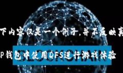 注意：以下内容仅是一个