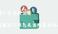 思考一个且的优质如何解