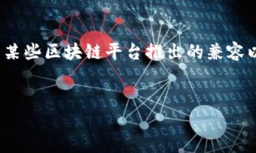 详细介绍

在数字资产管理的过程中，用户常常需要将资产在不同区块链之间进行转换。TP钱包作为一款广泛使用的数字钱包，支持多种区块链资产存储与管理，其中包括以太坊和各种智能链。智能链（Smart Chain）是由某些区块链平台推出的兼容以太坊虚拟机（EVM）的区块链，用户可以在此链上创建和交互智能合约。如何在TP钱包中将资产转换至智能链，成为许多用户关注的热门话题。在下面的内容中，我们将详细解答这一问题，并提供相应的使用指南。

合适的与关键词
TP钱包转换智能链的详细指南：全面解析与实用技巧