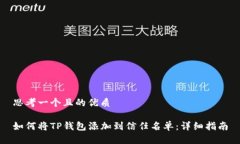 思考一个且的优质如何将