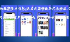 详细介绍在数字货币交易