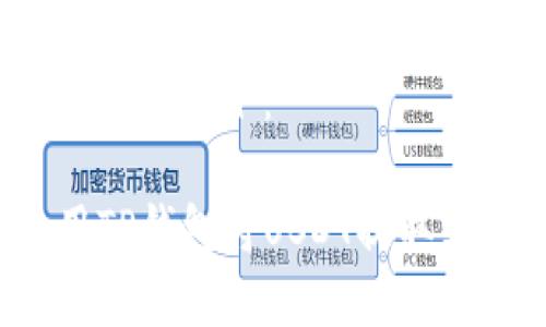 详细内容构建如下：

如何使用TP钱包将USDT提取到交易所？