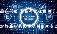   TP钱包下载和使用详细指