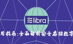 冷钱包TP使用指南：全面解