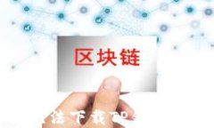 三星手机无法下载TP钱包的