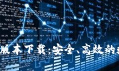  TP钱包最新官方版本下载