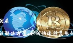 思考一个且的优质TP钱包签