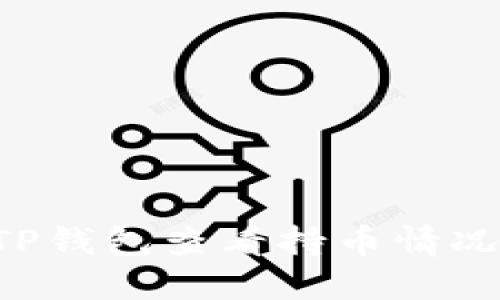 如何使用TP钱包查看持币情况：完整指南