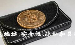 保护你的数字钱包地址：