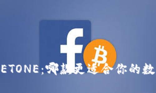 TP钱包与MEETONE：哪款更适合你的数字资产管理？