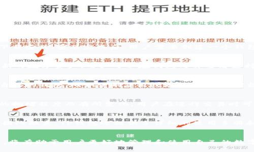 以下是你所请求的内容：


  TP钱包功能详解：全面了解 TP Wallet 的优势与使用方法 / 

相关关键词
 guanjianci TP钱包, 加密货币钱包, 数字资产管理, TP Wallet功能 /guanjianci 

TP钱包简介
TP钱包（TP Wallet）作为一款新兴的数字资产管理工具，受到众多加密货币用户的青睐。它不仅具备传统钱包的基本功能，如存储、转账等，还融入了许多现代化的特色功能，以适应快速变化的加密货币市场。TP钱包不仅提供了安全、高效的资金管理，还通过简洁友好的用户界面，为用户提供了方便的操作体验。

TP钱包的主要功能
TP钱包的功能多种多样，设计旨在满足不同用户的需求。

h41. 资产存储/h4
TP钱包支持多种主流加密货币的存储，如比特币（BTC）、以太坊（ETH）、狗狗币（DOGE）等。用户可以在同一个钱包中管理不同类型的数字资产，提高了管理效率。

h42. 钱包安全/h4
安全性是数字钱包用户最为关注的问题之一。TP钱包采用了多重安全机制，包括私钥离线存储、强加密技术以及二次验证等方式，确保用户资产的安全性。用户能够通过设置复杂密码和启用生物识别技术来保护其资产。同时，TP钱包还有防钓鱼功能，可以最大限度地减少用户遭遇网络攻击的风险。

h43. 便捷的转账功能/h4
TP钱包支持快速、便捷的加密资产转账功能。用户只需输入接收方的钱包地址以及转账金额，便可以一键完成转账。TP钱包的用户体验非常友好，界面设计直观，所有操作一目了然。此外，TP钱包还具备多种支付渠道，用户可以根据自己的需求选择最合适的转账方式。

h44. 多平台支持/h4
TP钱包不仅提供移动端应用，还有桌面版和网页版本，用户可以在不同设备上随时随地管理自己的资产。无论是在电脑上进行大额交易，还是在手机上小额转账，TP钱包都能提供灵活的解决方案。

h45. DApp集成/h4
TP钱包还提供了对去中心化应用（DApp）的支持。用户可以通过钱包直接访问多个去中心化交易所、DeFi（去中心化金融）应用以及其他基于区块链的服务，提升了用户的使用体验。

h46. 实时市场信息/h4
TP钱包内置了实时市场信息功能，用户可以随时查看自己所持资产的市场动态。相比于传统钱包，用户不用单独去查阅市场信息，省去了繁琐的操作，提升了交易的效率和便利性。

TP钱包的优势
TP钱包的优势主要体现在其安全性、便捷性以及对用户体验的重视。与市面上其他钱包相比，TP钱包在安全和用户体验方面更为突出，这也是吸引众多用户的重要原因。

用户常见问题
在使用TP钱包的过程中，用户常常会碰到一些问题。以下是六个常见问题的详细解答。

h4问题1：TP钱包的安全性如何保证？/h4
TP钱包在安全性上采取了一系列严密的措施。首先，TP钱包的私钥由用户本人控制，并且是以加密形式存储在用户的设备上，是绝对安全的。其次，钱包使用了多重签名和二次验证等技术，可以有效抵御黑客的攻击。此外，TP钱包还定期进行安全审计，确保其技术架构和安全防护措施的有效性。

h4问题2：如何下载和安装TP钱包？/h4
下载和安装TP钱包非常简单。用户可以访问TP钱包的官方网站，找到网页版或移动应用的下载链接。在手机应用商店中，也可以直接搜索“TP钱包”进行下载安装。安装完成后，用户需要创建一个钱包，这个过程需要设置密码并确认相关安全提示。安装过程通常只需几分钟，适合所有级别的用户操作。

h4问题3：TP钱包支持哪些加密货币？/h4
TP钱包支持多种加密货币的存储和管理，包括但不限于比特币、以太坊、瑞波币、莱特币等主流币种。随着市场的发展，TP钱包也在不断更新中，支持更多新的数字资产。用户可以在钱包内部查看支持的币种列表，轻松管理其投资组合，并进行及时的资产调度。

h4问题4：如何恢复TP钱包？/h4
恢复TP钱包的方法非常简单。用户在创建TP钱包时，会收到一组助记词或者恢复密钥，这是一种用于找回钱包的方式。如果用户因为某种原因无法访问自己的钱包，比如误删应用或更换设备，只需根据助记词或恢复密钥进行恢复操作。用户只需打开TP钱包应用，选择恢复钱包，并输入相关信息，即可快速恢复访问权限。

h4问题5：TP钱包的费用问题/h4
TP钱包的使用基本是免费的，但在进行转账和交易时可能会涉及到网络费用。这些费用是由区块链网络规定的，通常表现为矿工费。矿工费会根据网络的拥堵程度而有所变化，用户在进行交易时可以根据需要进行调整。总体而言，TP钱包尽量减少了用户的交易费用，提高了资产运作的效率。

h4问题6：如何联系客服获得帮助？/h4
如果用户在使用TP钱包的过程中遇到任何问题，都可以寻求TP钱包的客服支持。用户可以通过官方网站上的在线客服系统或官方社交媒体平台与客服团队联系。TP钱包还提供了详细的使用手册和常见问题解答（FAQ），用户可以通过搜索所遇到的问题获得解决方案。TP钱包的客服团队通常会在24小时内做出响应，确保用户能够顺利使用其产品。

总结
TP钱包作为一款功能强大的数字资产管理工具，凭借其安全、高效、便捷的特点，已成为越来越多加密货币用户的首选。了解其功能以及使用的相关问题，将有助于用户更好地管理和使用自己的数字资产。