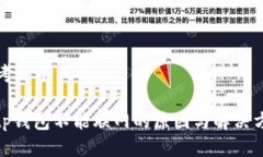 思考一个且的: tp钱包不能