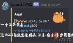 思考一个且的优质TP钱包