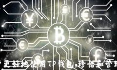   TP钱包未实时更新资产的