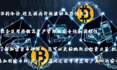   TP钱包如何添加LUNA币：详