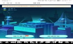   TP钱包怎么删除钱包？步