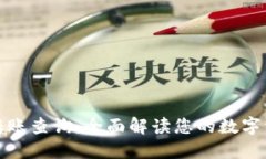 TP钱包转账查询：全面解读