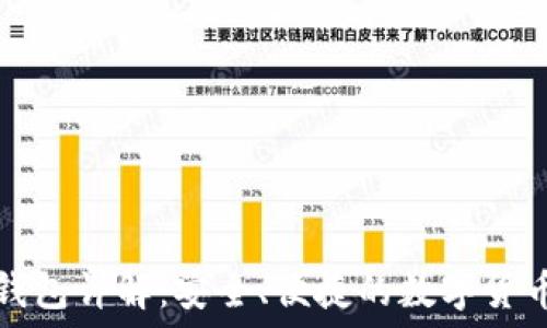   
莱特币TP钱包详解：安全、便捷的数字货币管理工具