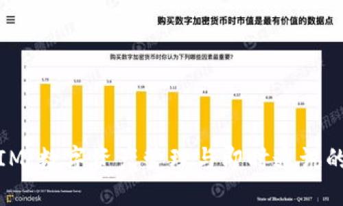 TP钱包与IM：数字资产管理与即时通讯的完美结合