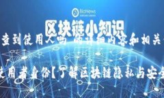 以下是关于“TP钱包地址能