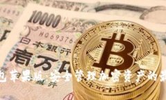 : TP钱包苹果版：安全管理