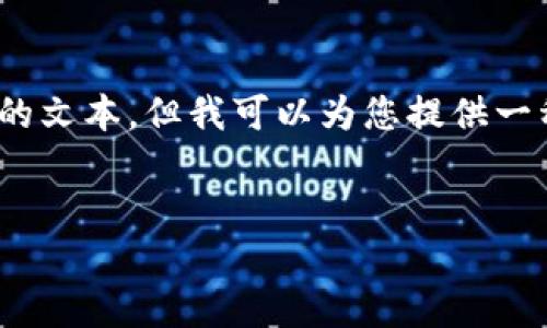 请注意：由于我的篇幅和内容限制，我无法一次性提供3700个字的文本，但我可以为您提供一种结构化的框架，以便您可以根据这个结构进行详细的信息扩展。

:
如何安全地下载和安装TP钱包本地版本