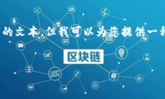 请注意：由于我的篇幅和