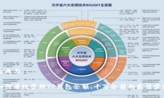 生成与如何有效管理TP钱包