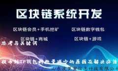思考与关键词提币到TP钱包