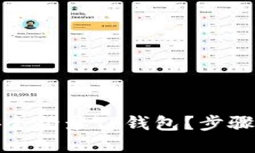 优质
手机丢了如何安全登录TP钱包？步骤详解与常见问题