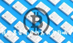 TP钱包暴雷背后的真相与影