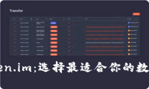 TP钱包 vs Token.im：选择最适合你的数字资产管理工具