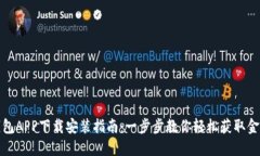豆豆钱包APP下载安装指南