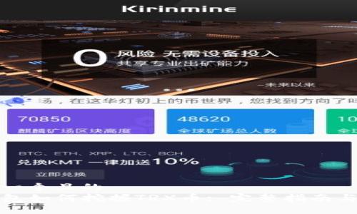 思考一个且的  
TP钱包如何挖掘TRX币: 完整指南与技巧
