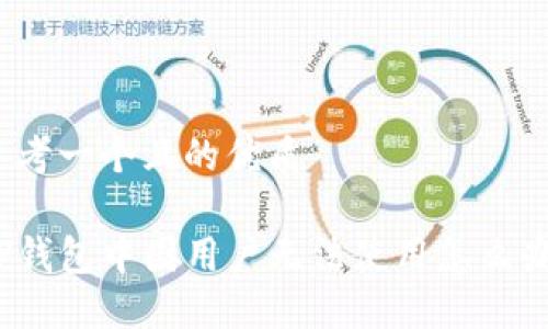 思考一个且的优质

TP钱包中国用户无法使用怎么办？