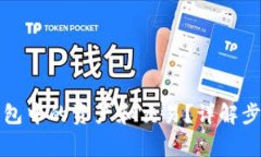 如何确认TP钱包中的资产和