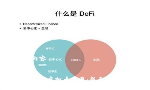 生成内容


深入了解虚拟币交易：新手必读指南