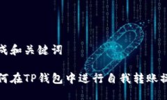 生成和关键词如何在TP钱包