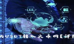 优质如何将TP钱包里的US