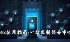 TP钱包中的MDex使用指南：