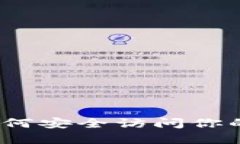 TP钱包：如何安全访问你的