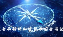 TP钱包：全面解析加密货币