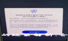 TP钱包在中国的政策解析：