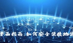 TP钱包购买商品的全面指南