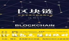 biasitiTP钱包充值到账时间