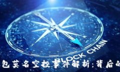  2022年TP钱包莫名空投事件